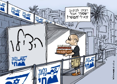 Gilad 5th birthday in Gaza