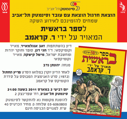 Crumb Cinematheque TLV