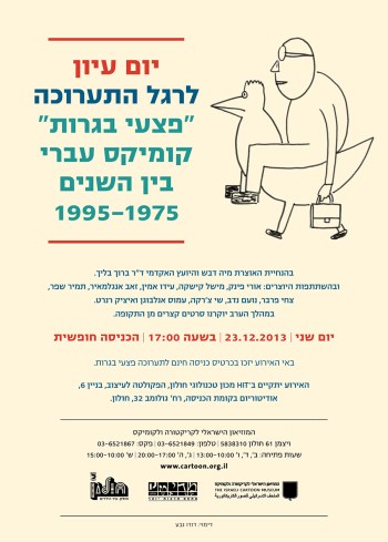 comics-b-KENES-invitation-final