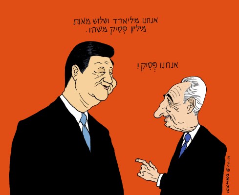 Peres visits Xi Jinping Avril 2014