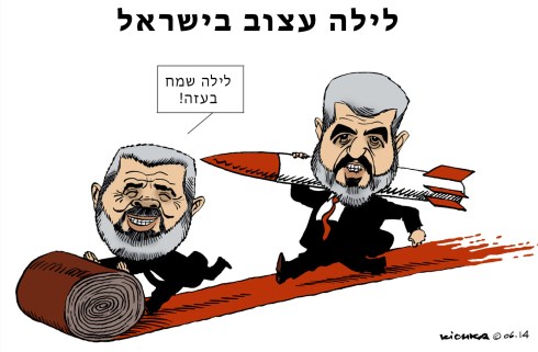 נמצאו השלושה