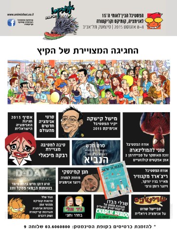 החגיגה המצויירת של הקיץ