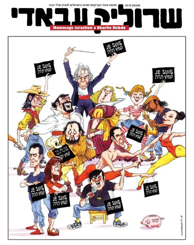 Srulik Kichka Tarbut1