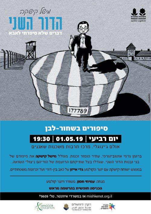 דור שני_ניוזלטר-01.jpg