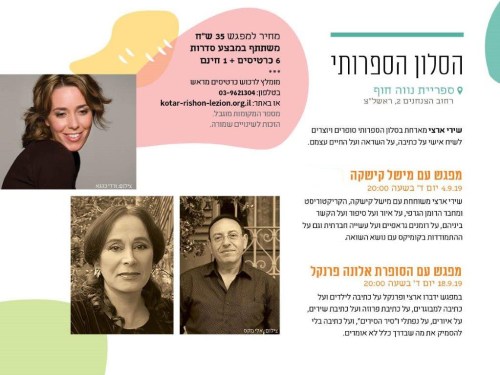 הסלון הספרותי